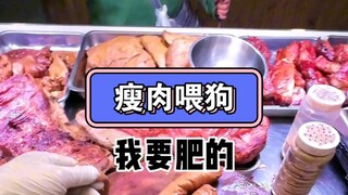 Pelanggan lama, hanya makan kepala babat, daging panggang yang kurus untuk anjing.