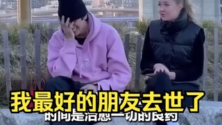 在陌生人面前收到最糟糕的消息会发生什么
