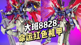 【288】大班 - 8828 命运红色机甲战士