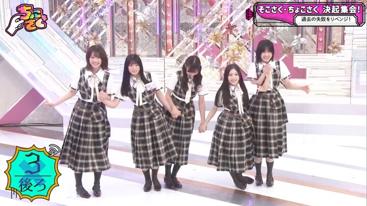 Sokosaku #301 - Chokosaku #124