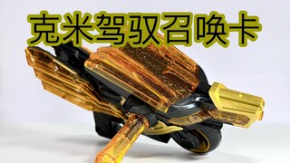 【随便玩】传说驾驭马格南枪音效(克米驾驭卡片)