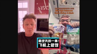 Gordon Ramsay Rants: Outrageous Homemade Airline Meals #YYY Translation Team#