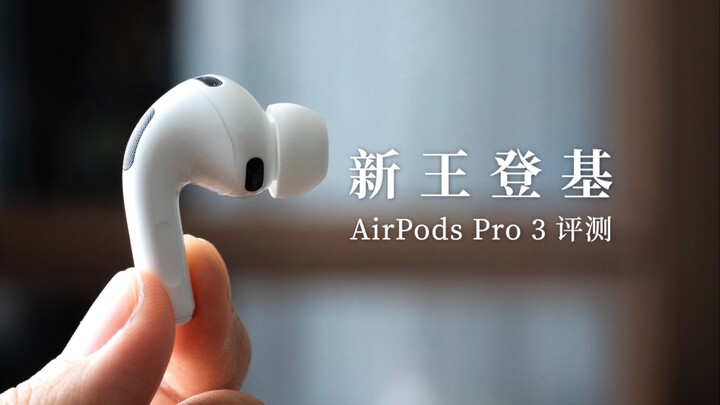 AirPods Pro 3 unboxing review: The super update we've been waiting for three years is here!