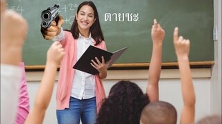 ประสบการณ์ครูแย่ๆในวัยเรียน : [ Pod-Crack Highlight ]