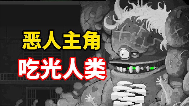 Apakah bosnya protagonis sejati? Apakah manusia bisa menjadi monster karena bunuh diri? Game berusia