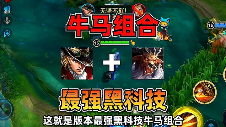 牛马组合最强黑科技你知道吗