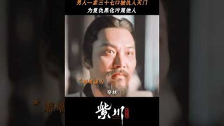 #紫川光明三杰 罗明海将哥大人之死嫁祸给帝林，帝林接受调查自证清白！ #杨旭文 #刘宇宁 #张铭恩 | Eternal Brotherhood | 紫川光明三杰 | iQIYI