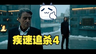 基努里维斯 温斯顿 疾速追杀4片段