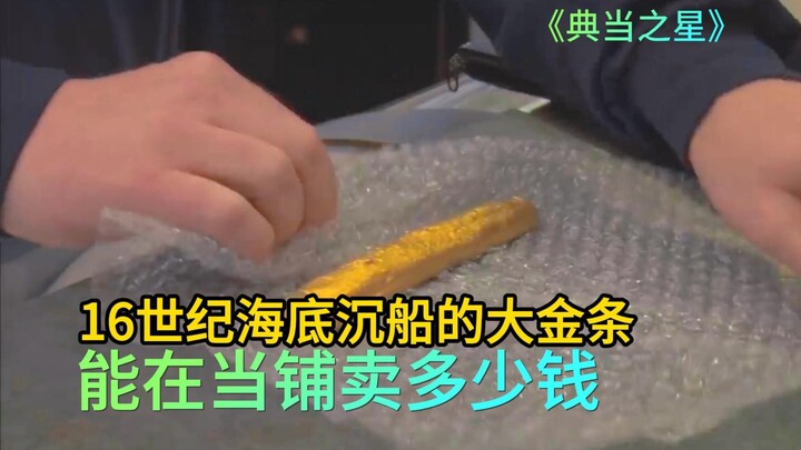 How much can a massive gold ingot salvaged from a sunken ship at the bottom of the sea fetch at a pa