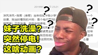 请问UP主，这是什么动画难度加强版！【阅片无数02】