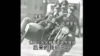 后来的我们三个…..
