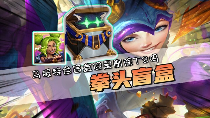 Kotak misteri spesial versi LoL? Pool hadiah hapus Jester T2? Terus apa yang masih bisa di-draw? Jaw