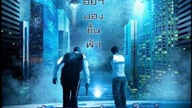 Skyline (2010) สงครามสกายไลน์ดูดโลก