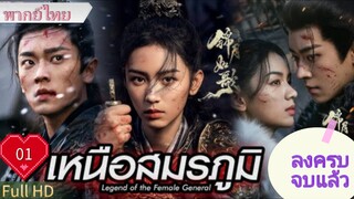 Ep01  HD1080P พากย์ไทย [2025]