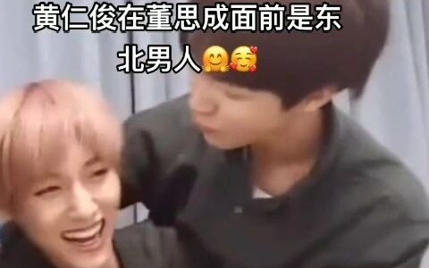 Huang Renjun is a real Northeastern guy in front of Dodo! Hahaha