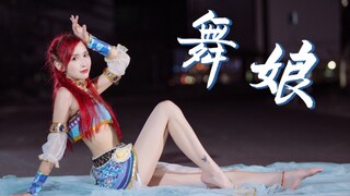 【洛殒】舞娘♥异域舞娘，你沉醉了没~