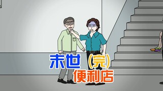 The end of the world is coming. In order to survive, my uncle revealed that my family had supplies, 