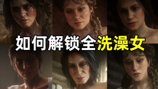 Red Dead Redemption 2 actually has this kind of detail? Which sister is the most attractive? John ev