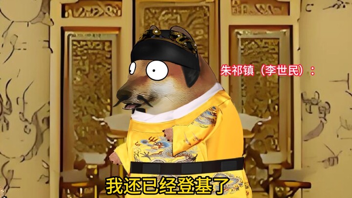 假如李世民穿越成朱祁镇