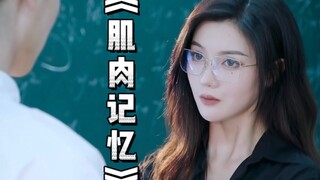 【短剧】有人毕业后还会怕老师吗？