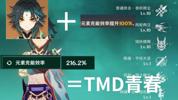 【原神】魈：你们到底懂不懂什么叫⚡️青⚡️春⚡️啊