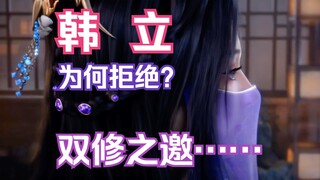 凡人修仙传灵界篇135：韩立拒双修之邀，叶仙子佯装淡定。隐雷灵根海大少与传承器物器灵子，正式拜入韩立门下！