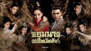 EP03_ฝูเหยา จอมนางเหนือบัลลังก์ [FHD]