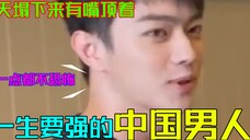 一生要强的中国男人,胜负欲爆棚,嘴强王者