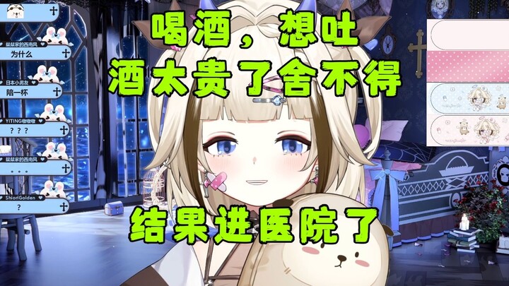 【栞栞】喝酒想吐，酒太贵舍不得吐，结果进医院了，总之就是很后悔