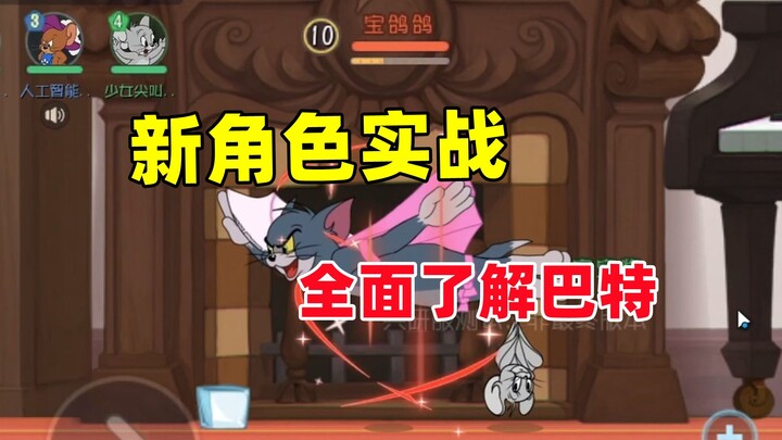 Tom và Jerry Mobile: Cùng bạn tìm hiểu toàn diện về nhân vật mới Bart!