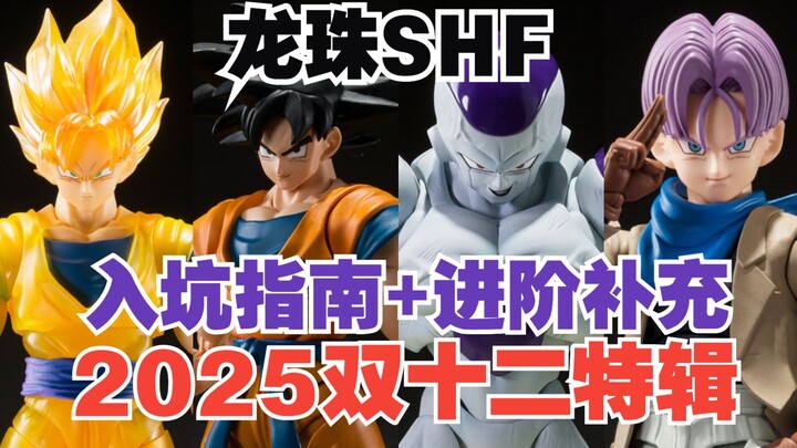 [Dragon Ball SHF] Edisi Khusus 12.12 2024: Tambahan Panduan Memulai + Pilihan Model Dragon Ball Terb