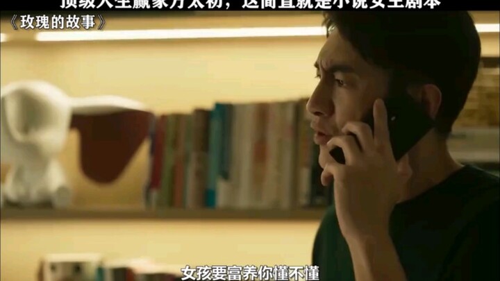 顶级人生方太初，这简直就是小说女主剧本！