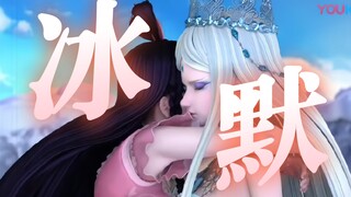 【冰默】“找到你，带走你”