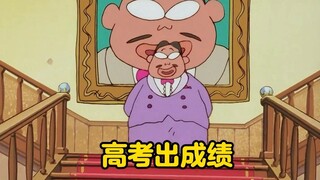 蜡笔小新胯下痛公寓篇：连考四年终于上大学了