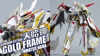天空之华！万代 魂限定 METAL BUILD 金异端 天哈娜 风花机 华Ver. 合金成品高达模型【评头论足】