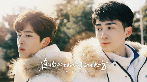 In your Heart | Episode 1 (Chinese BL) (ENG SUB)