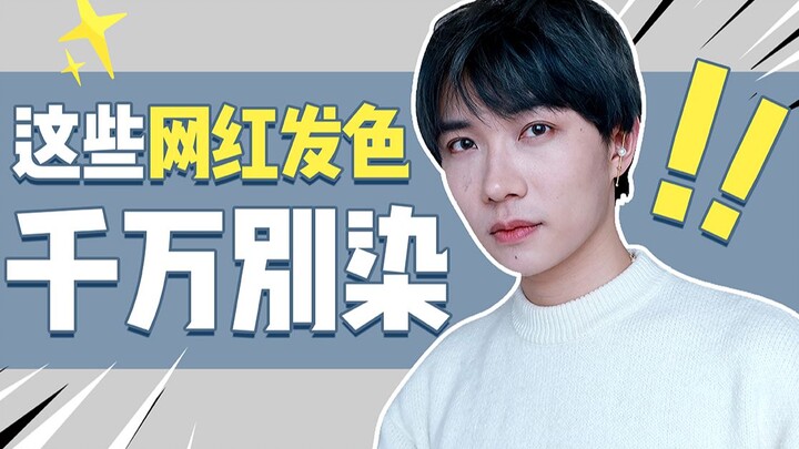 Zona berbahaya untuk warna rambut! 3 Warna Rambut yang Sebenarnya Kurang Cocok untuk Orang Biasa