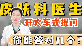 Ketika dokter kulit mengajukan pertanyaan ala kereta api, berapa banyak yang bisa kamu jawab dengan 