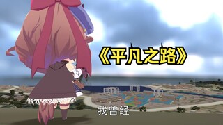 لقد عبرتُ ذات يوم الجبال والبحار