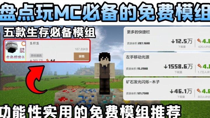 تشكيلة مجانية من التعديلات الضرورية لمجتمع البقاء في ماينكرافت على الهاتف المحمول – توصيات عملية ستج