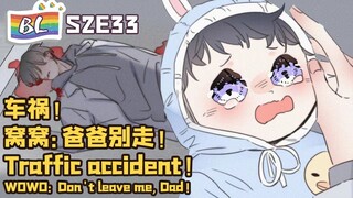 🌈BL漫畫 Anime动态漫 | I GOT YOU 逆袭之好孕人生S2E33车祸!爸爸别走TRAFFIC ACCIDENT! DON'T LEAVE ME,DAD(Original/Eng sub)