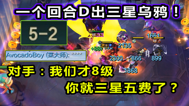จอมยุทธ์ระดับโลก! แมพ 5-2 สามดาว เหล่าอีกาถูกคู่ต่อสู้บดขยี้อย่างไร้ปราณี “?” คนเดียวทำลายทั้งจิตใจข