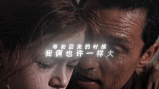 【等我回来的时候 也许我们一样大】