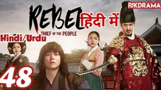 The Rebel Episode- 48 (Urdu/Hindi Dubbed) Eng-Sub #kpop #Kdrama #Koreandrama #PJKdrama