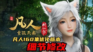 Tập 160 của "Hành Trình Bất Tử" đã được tối ưu hóa! Đầy đủ chi tiết, hãy xem và so sánh nhé!