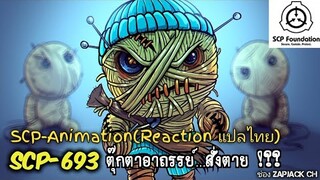 บอกเล่า SCP-693 ตุ๊กตาอาถรรพ์...สั่งตาย.!??  #160 ช่อง ZAPJACK