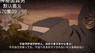 神秘面具男奥义图出处！