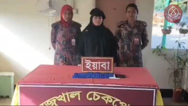 রেজুখাল চেকপোস্ট এর তল্লাশিদল কর্তৃক ইয়াবাসহ ০১ জন (মহিলা) আসামী আটক করা