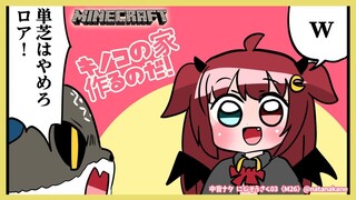 【マイクラ】悪魔の棲むキノコハウスをつくるのだ！！！！【夢月ロア/でびでび・でびる】