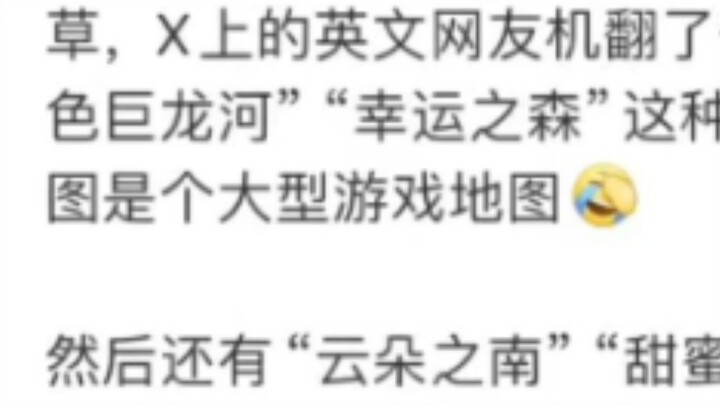 Foreign netizens translated Chinese provinces by machine, and the names look like game maps